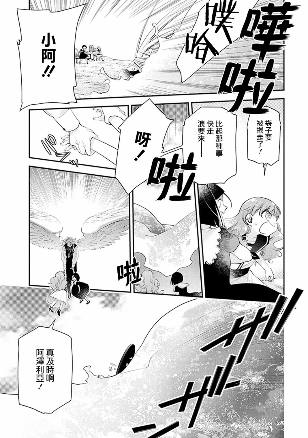 家囿恶魔漫画,第3话3图