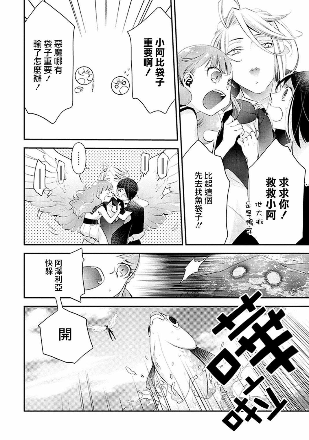 家囿恶魔漫画,第3话4图