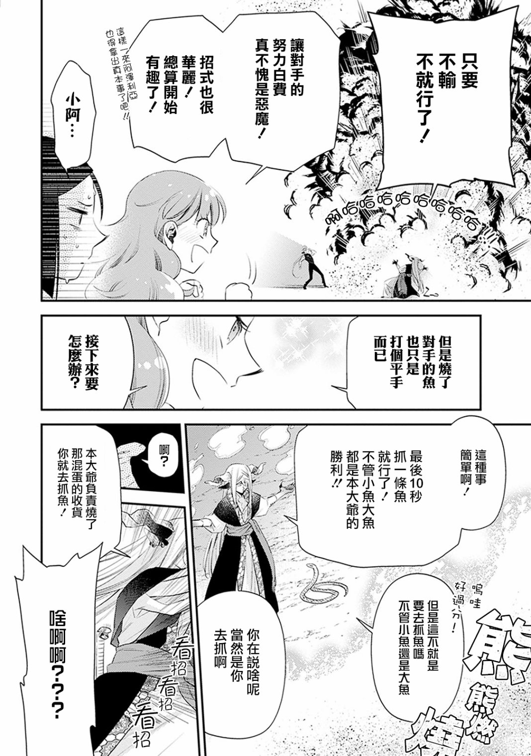 家囿恶魔漫画,第3话3图