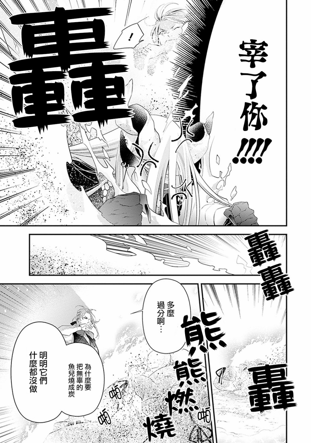 家囿恶魔漫画,第3话2图