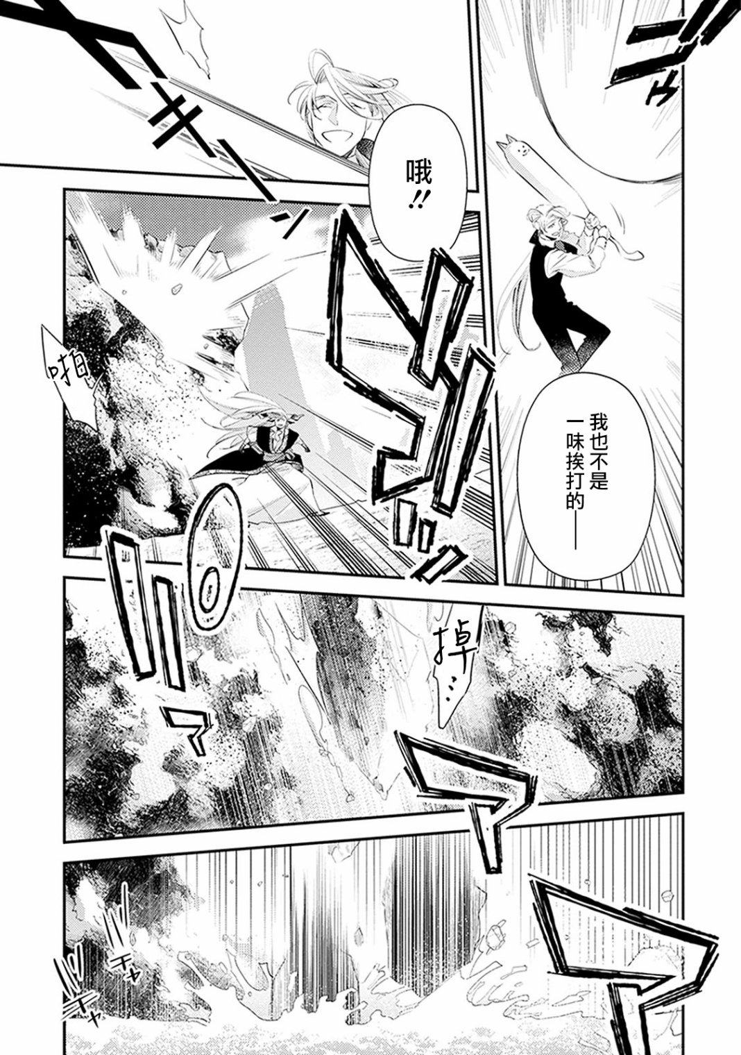 家囿恶魔漫画,第3话4图