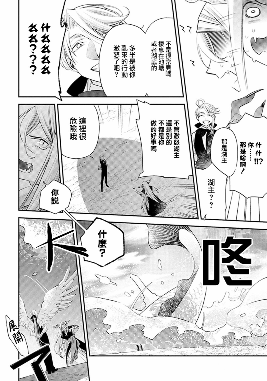 家囿恶魔漫画,第3话2图