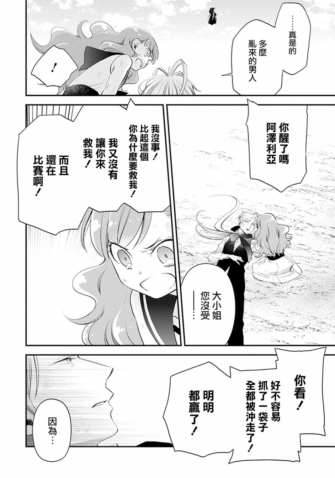 家囿恶魔漫画,第3话2图