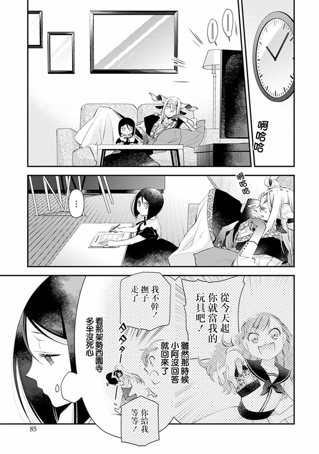 家囿恶魔漫画,第3话3图