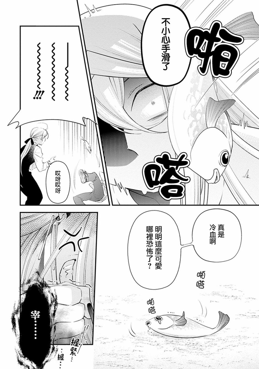 家囿恶魔漫画,第3话1图