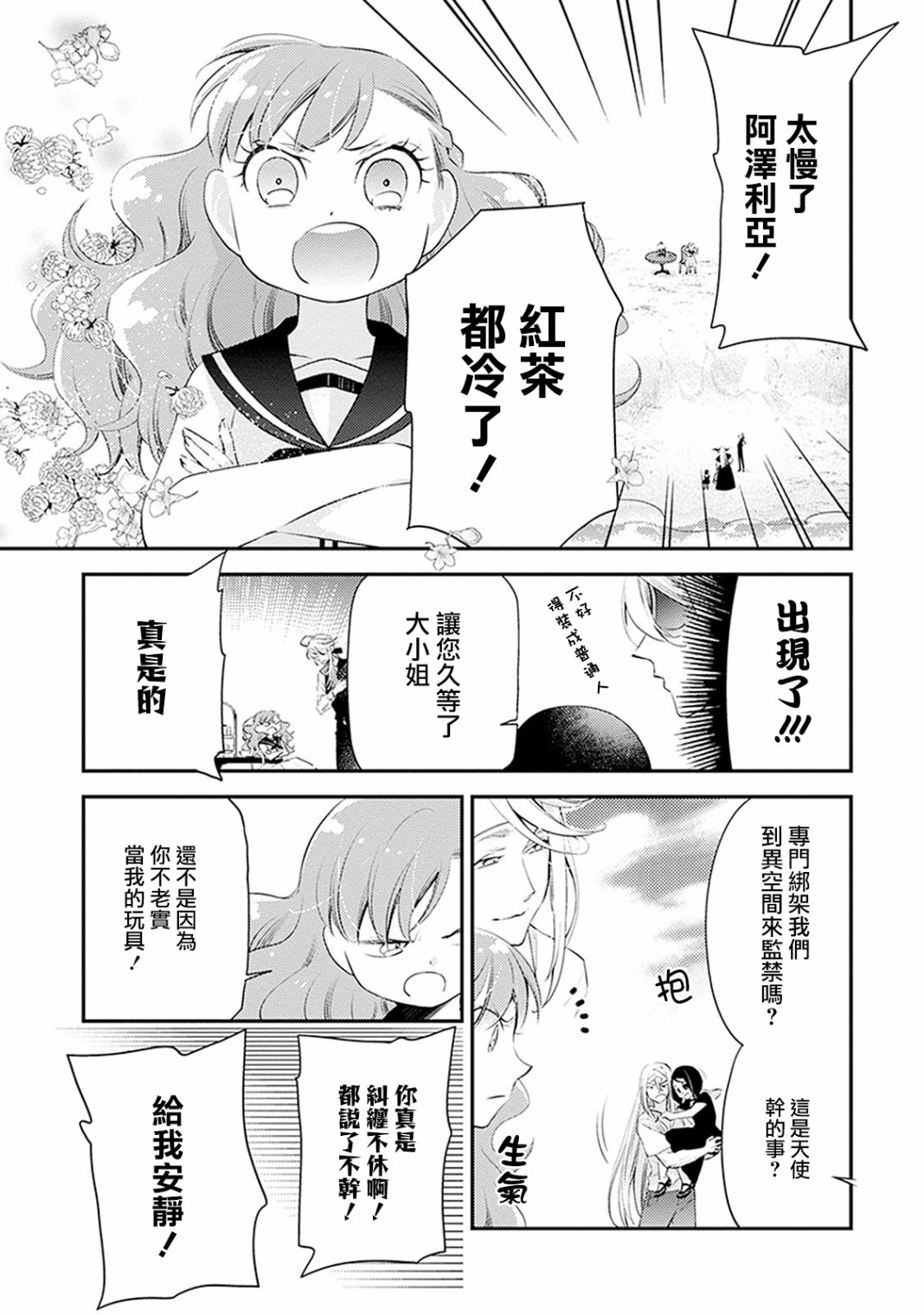 家囿恶魔漫画,第3话2图