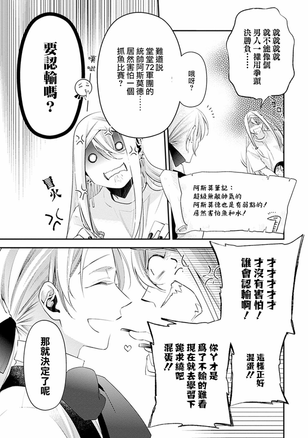 家囿恶魔漫画,第3话1图