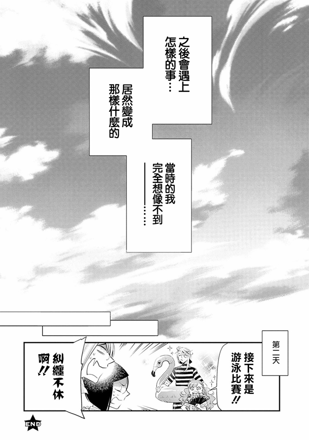 家囿恶魔漫画,第3话1图