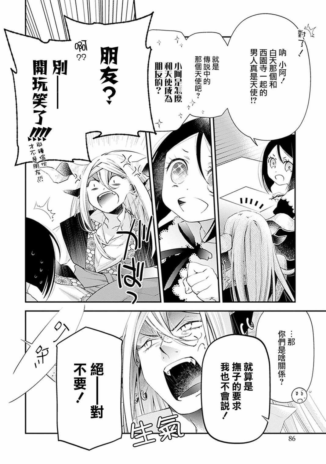 家囿恶魔漫画,第3话4图