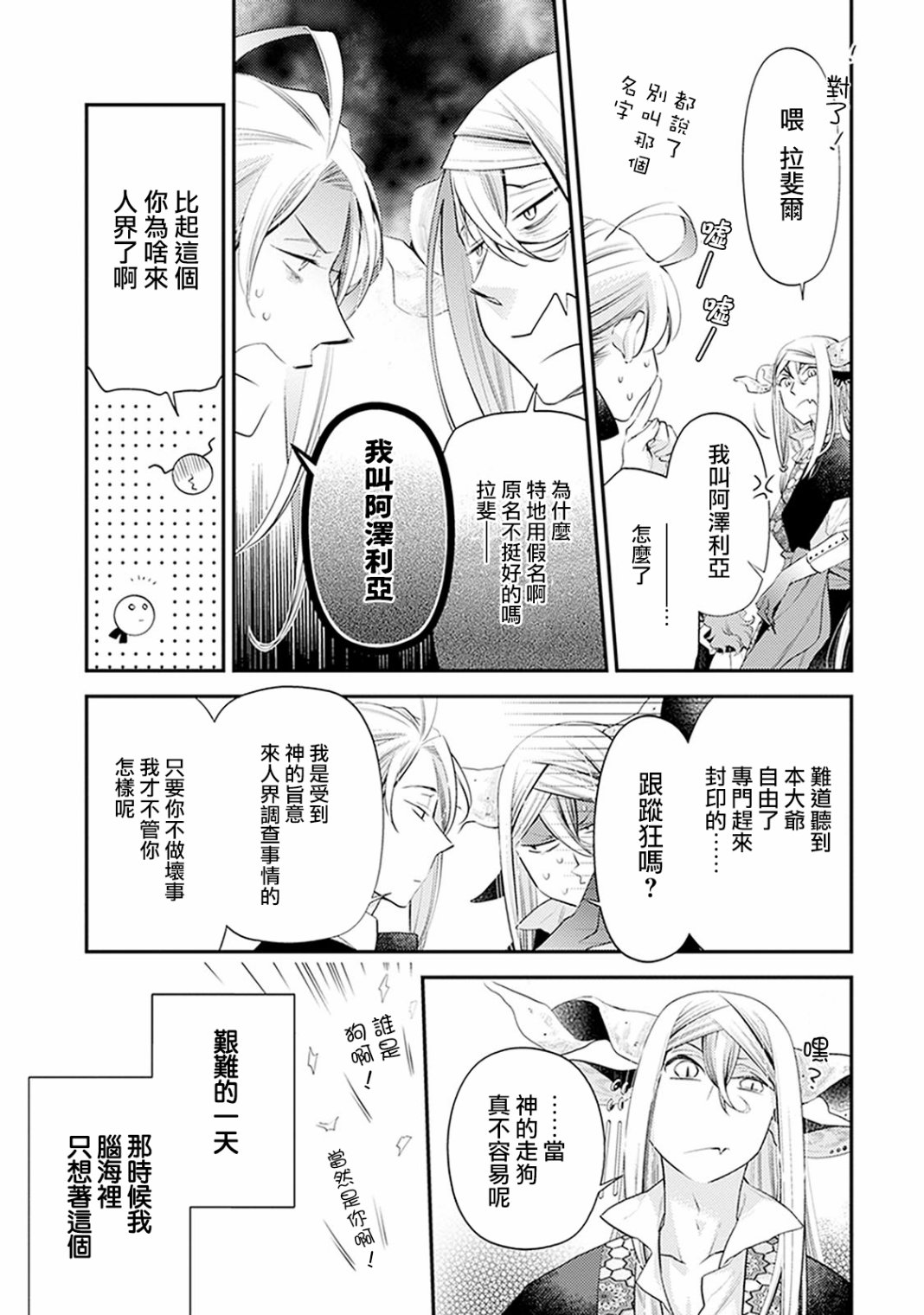 家囿恶魔漫画,第3话5图