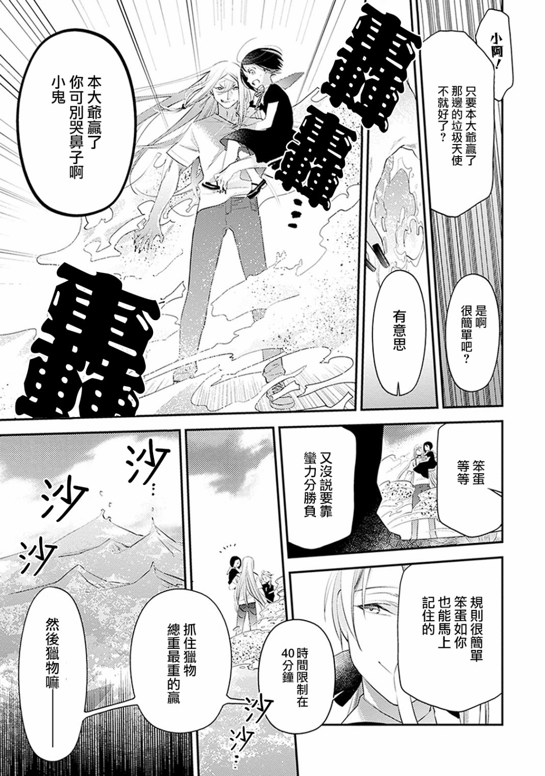 家囿恶魔漫画,第3话4图