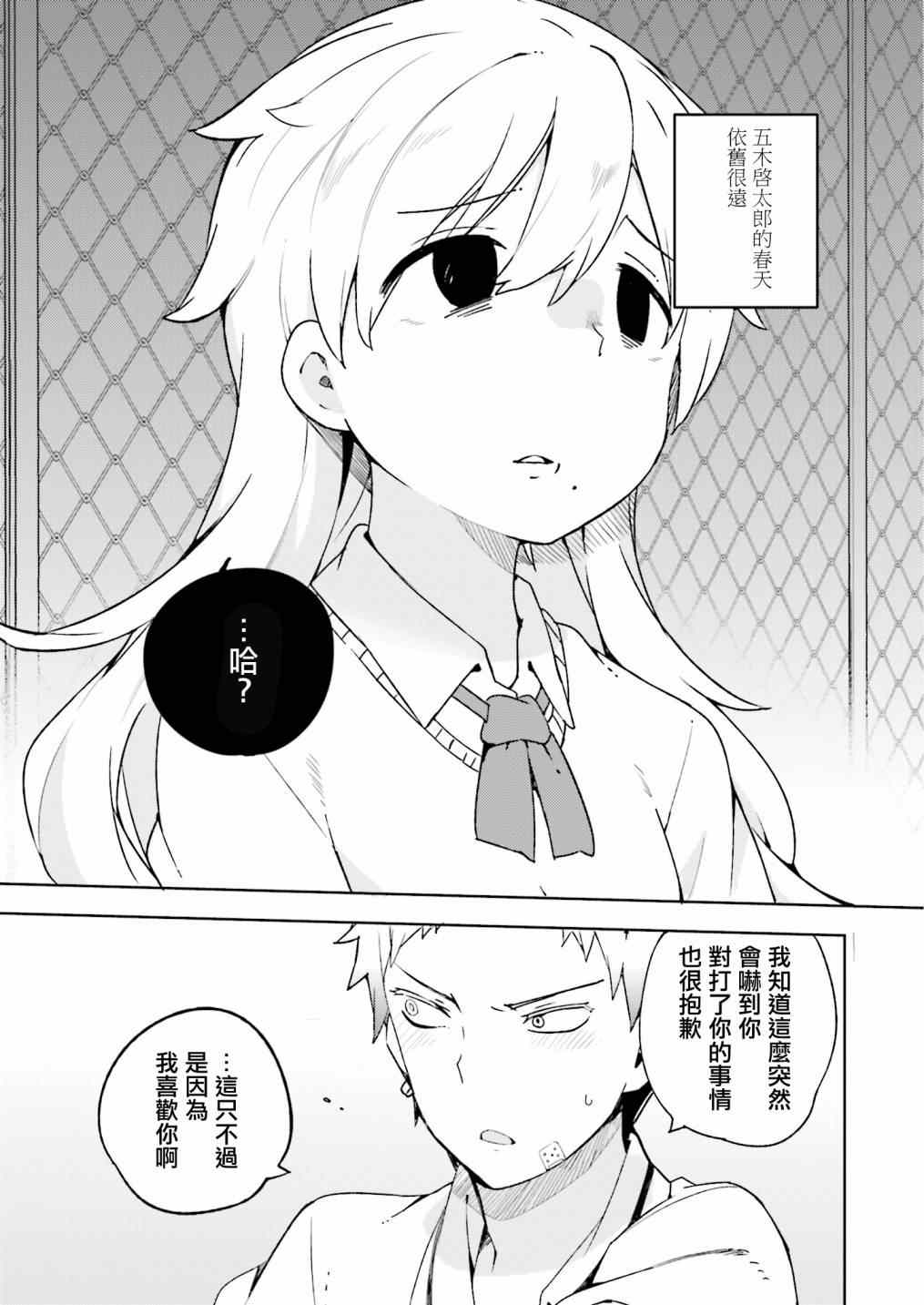 狼少年今天也在说谎漫画,第7话3图