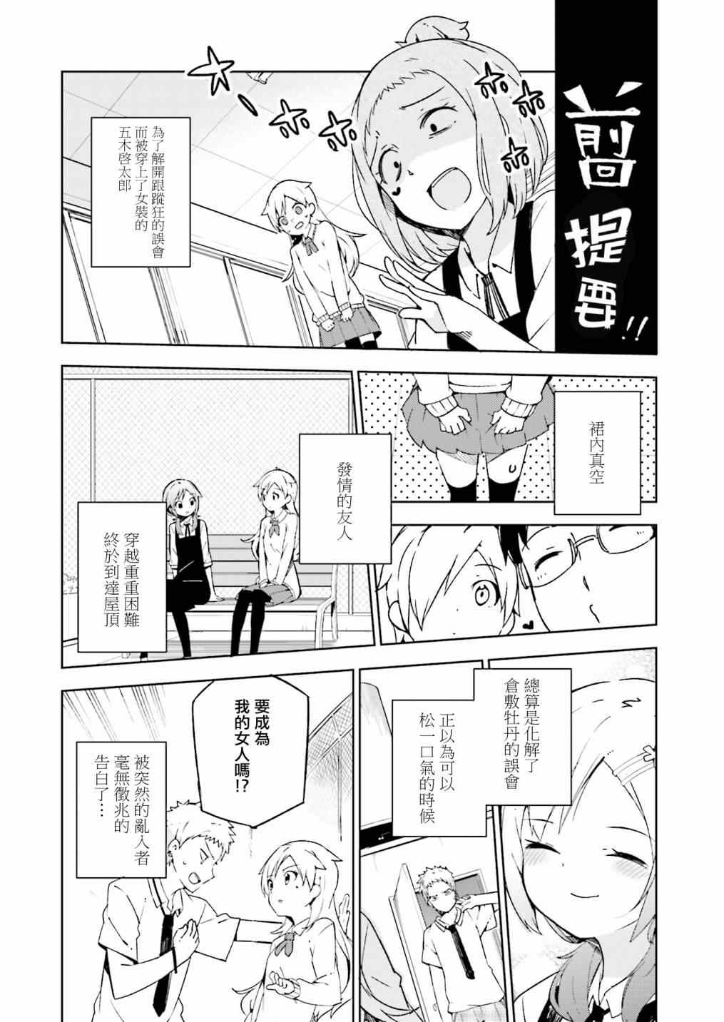 狼少年今天也在说谎漫画,第7话2图