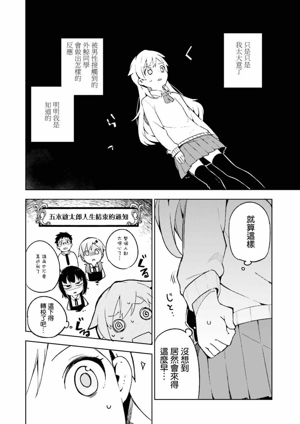 狼少年今天也在说谎漫画,第7话3图