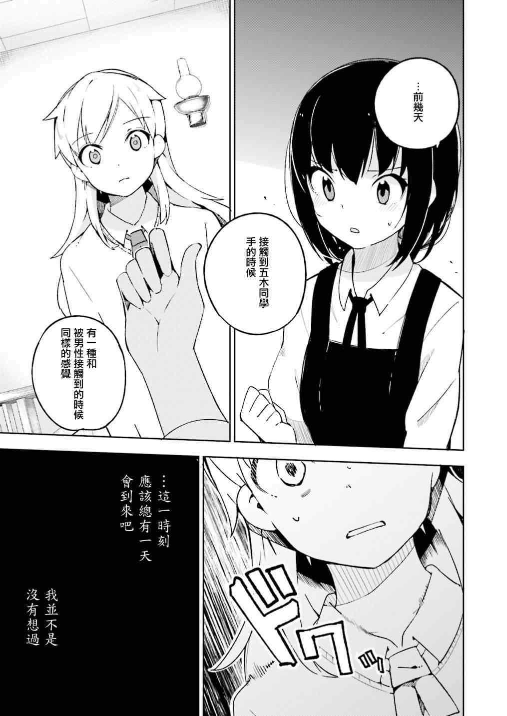 狼少年今天也在说谎漫画,第7话2图