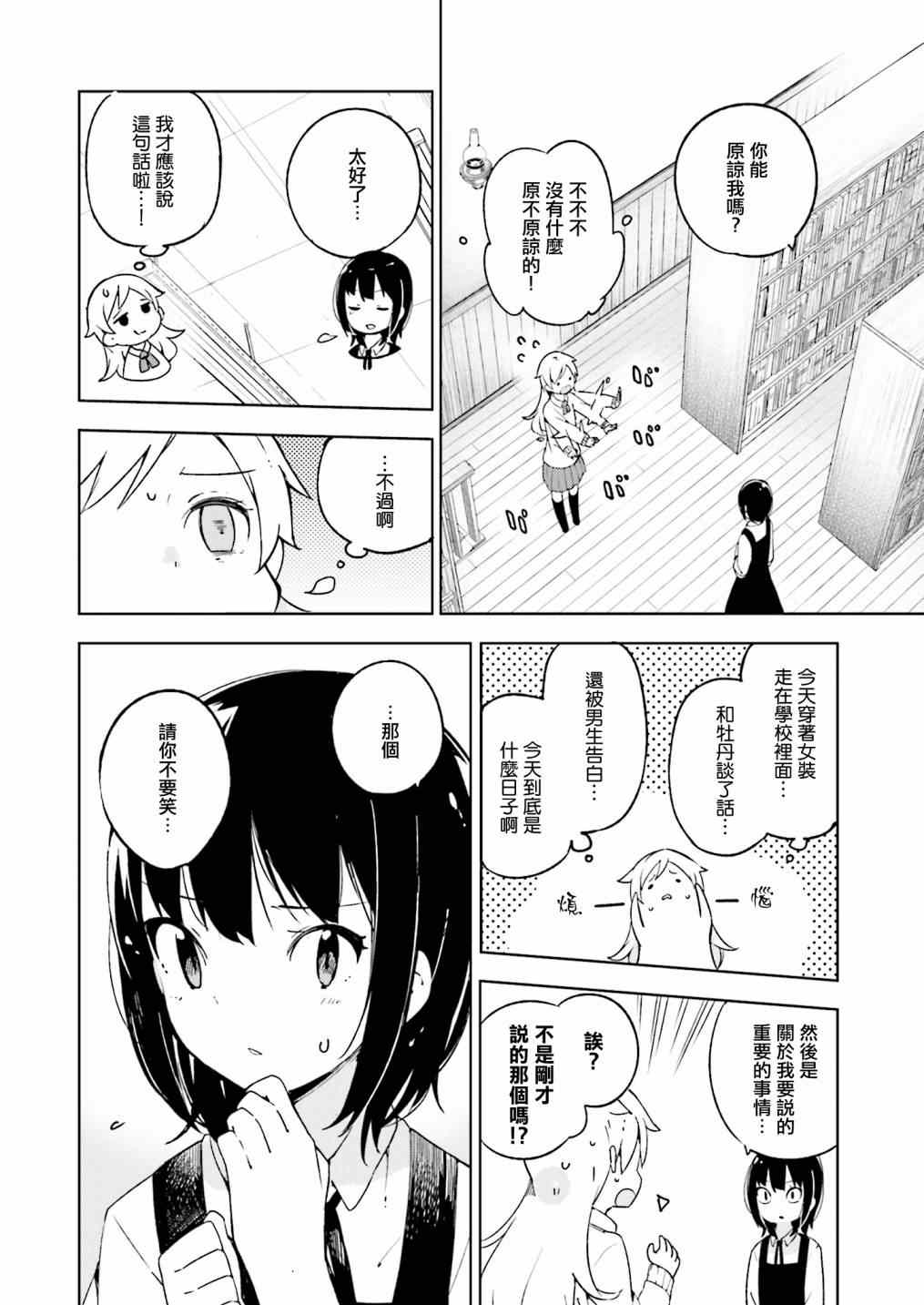 狼少年今天也在说谎漫画,第7话2图