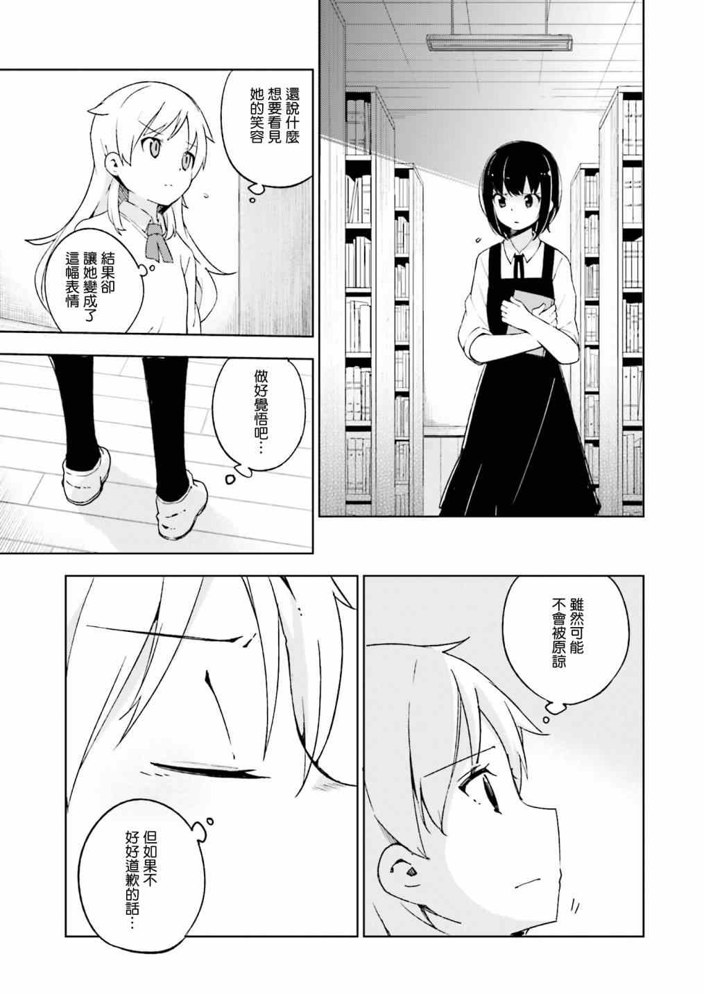 狼少年今天也在说谎漫画,第7话4图