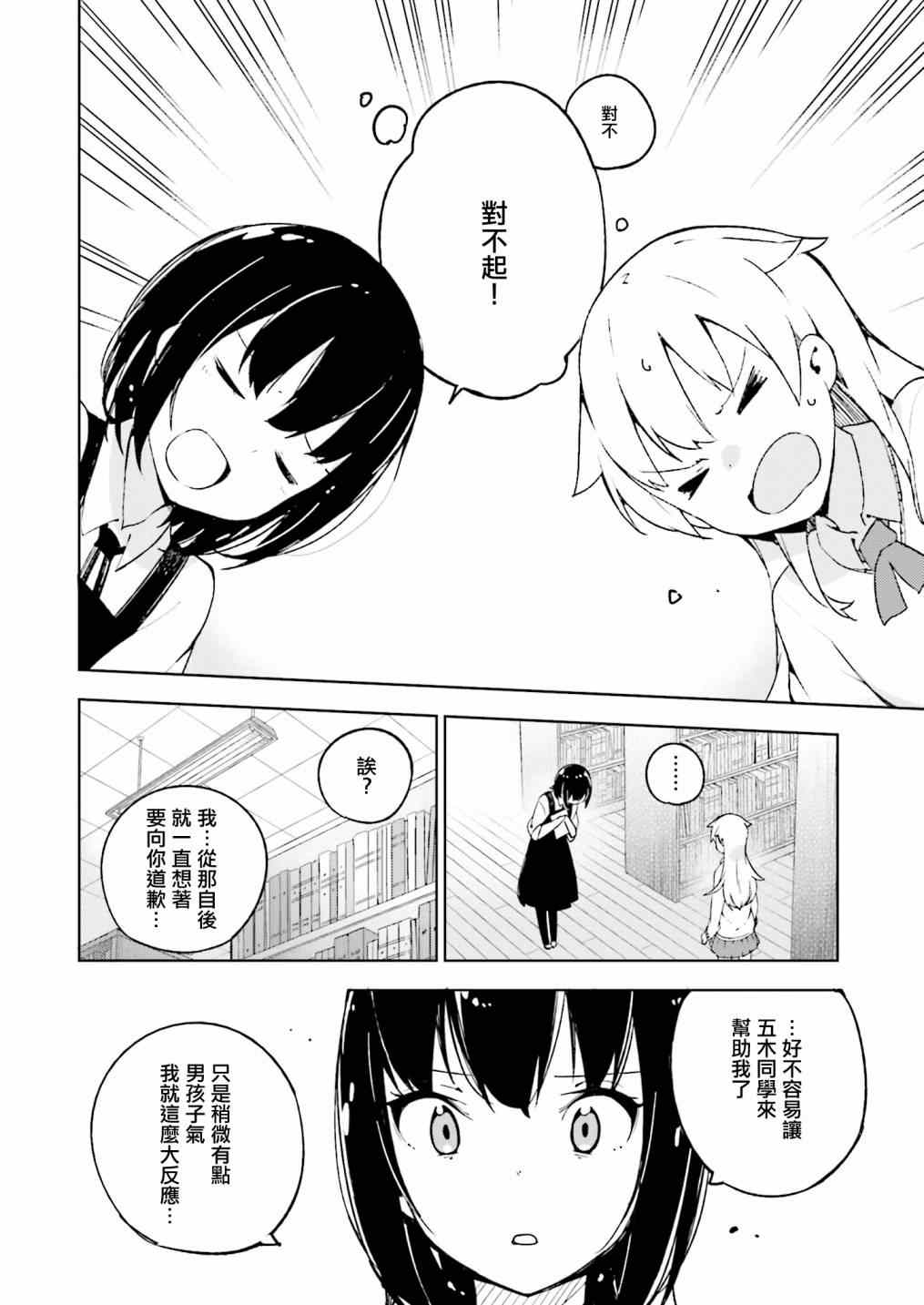 狼少年今天也在说谎漫画,第7话5图