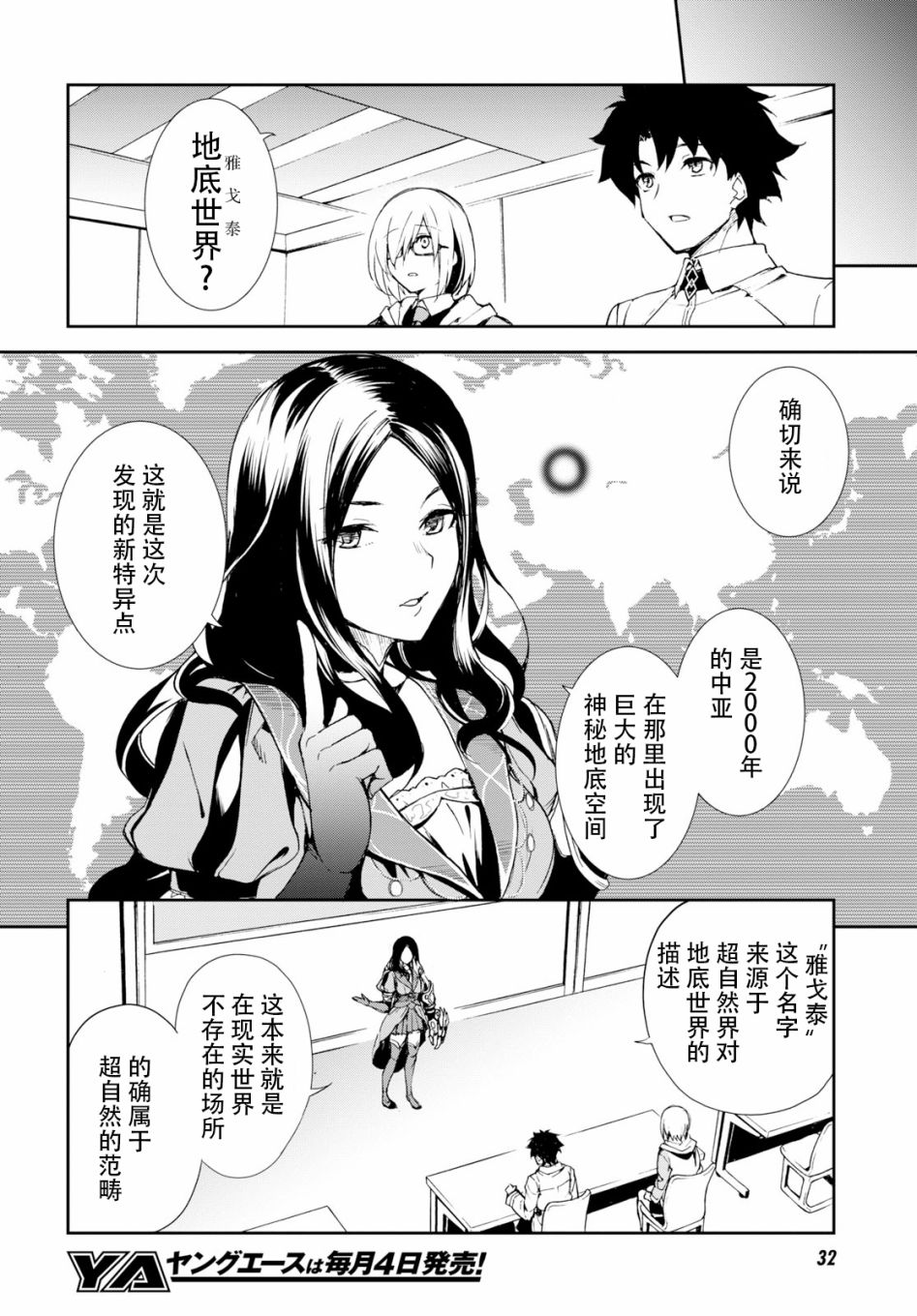 FGO亚种特异点Ⅱ 传承地底世界 雅戈泰 雅戈泰之女漫画,第1话5图