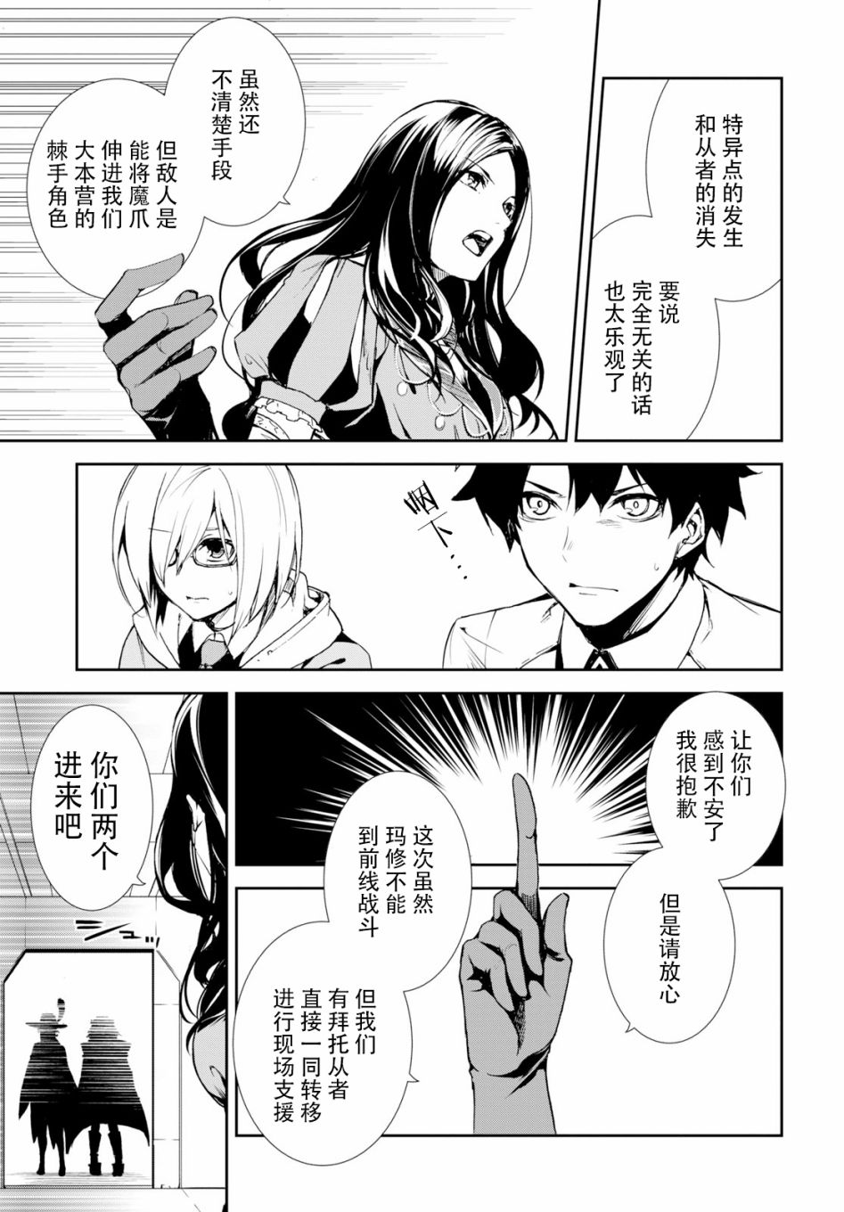 FGO亚种特异点Ⅱ 传承地底世界 雅戈泰 雅戈泰之女漫画,第1话5图