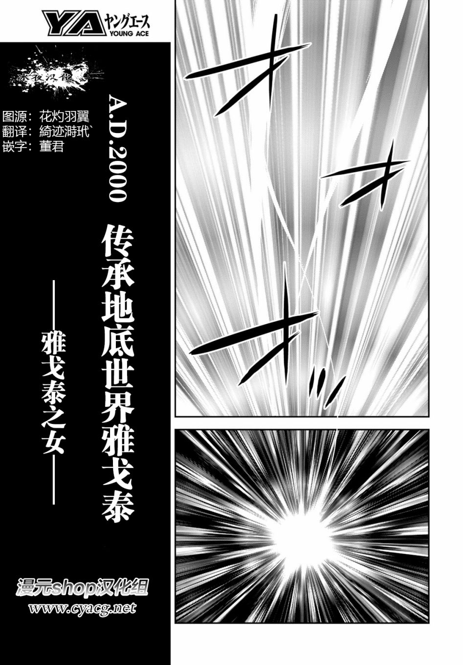 FGO亚种特异点Ⅱ 传承地底世界 雅戈泰 雅戈泰之女漫画,第1话4图