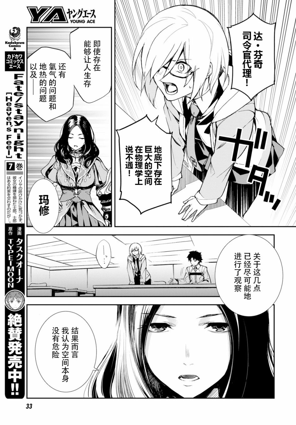 FGO亚种特异点Ⅱ 传承地底世界 雅戈泰 雅戈泰之女漫画,第1话1图