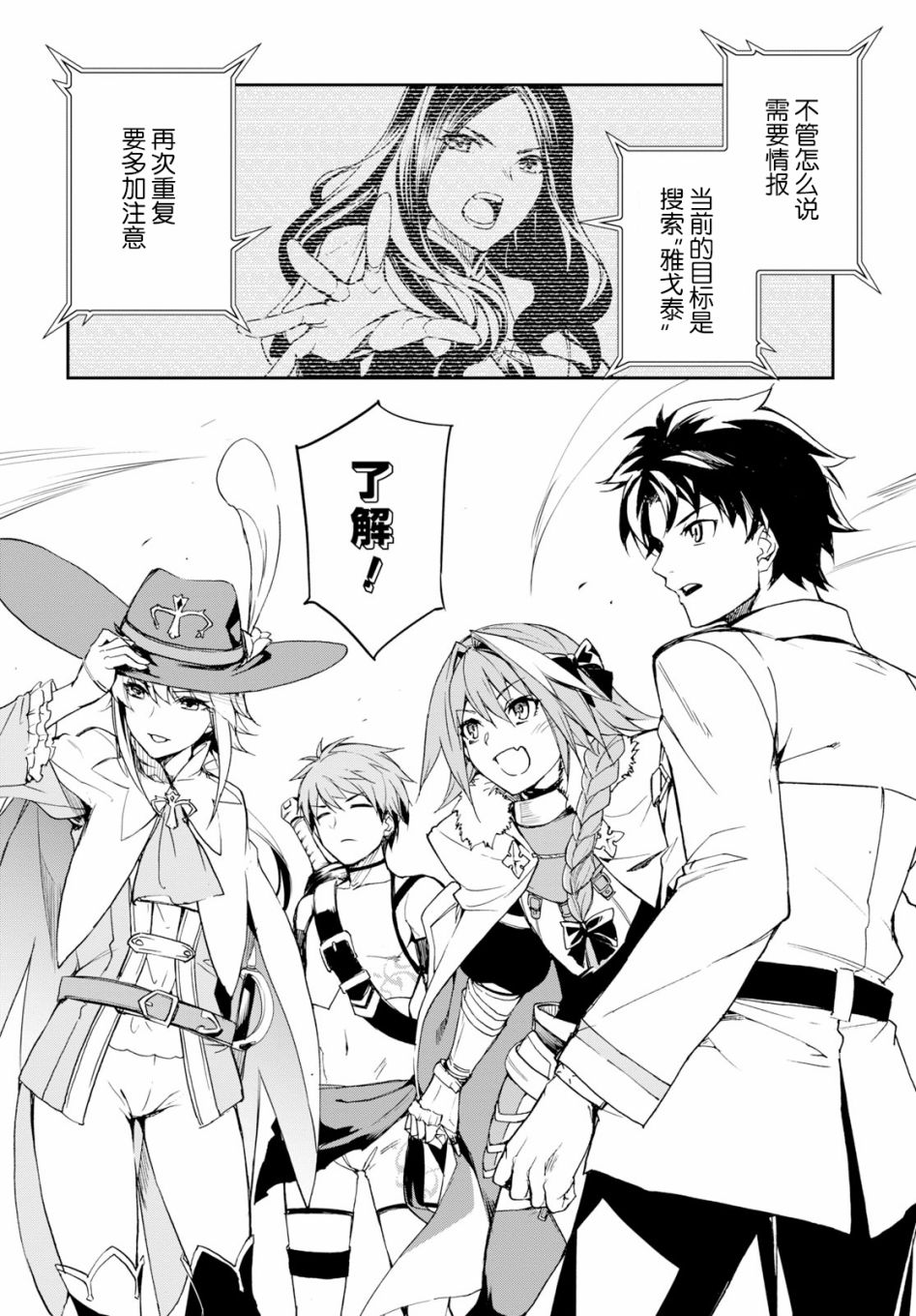 FGO亚种特异点Ⅱ 传承地底世界 雅戈泰 雅戈泰之女漫画,第1话3图