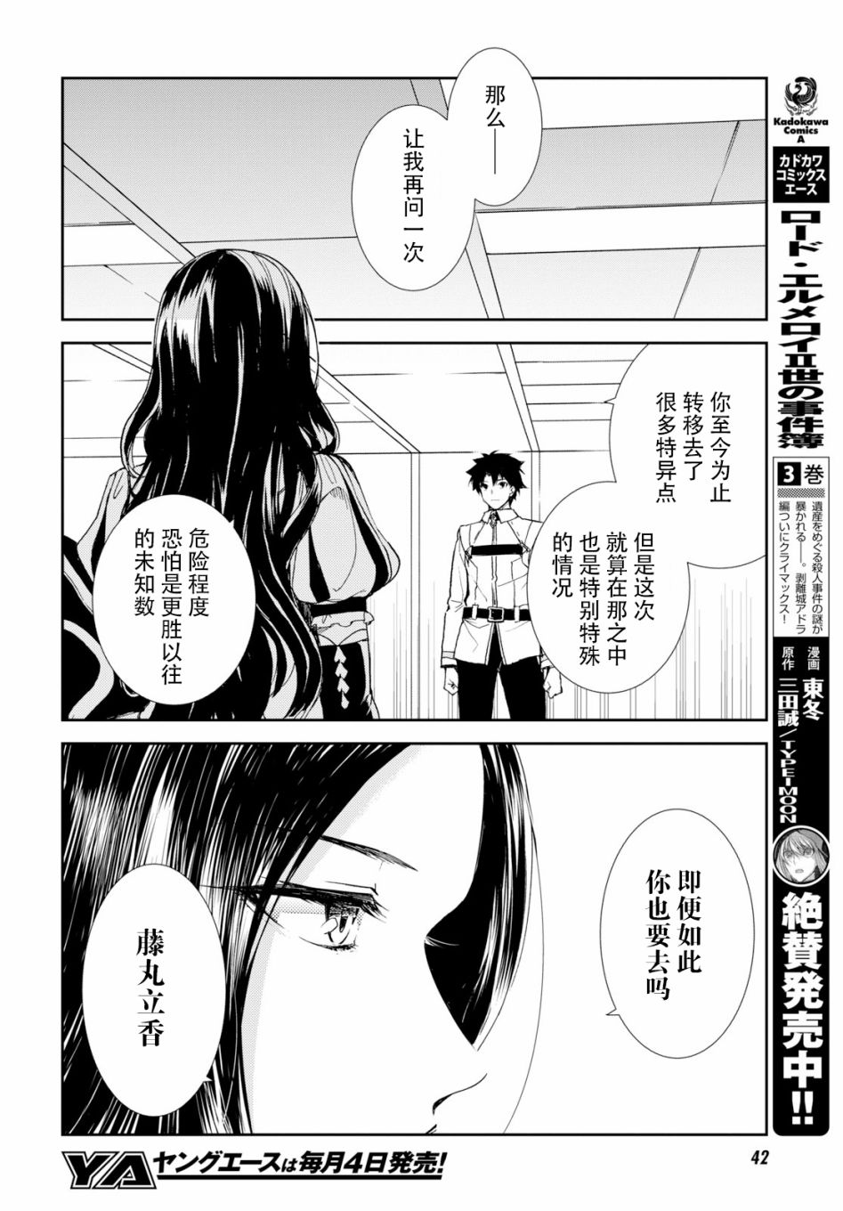 FGO亚种特异点Ⅱ 传承地底世界 雅戈泰 雅戈泰之女漫画,第1话5图