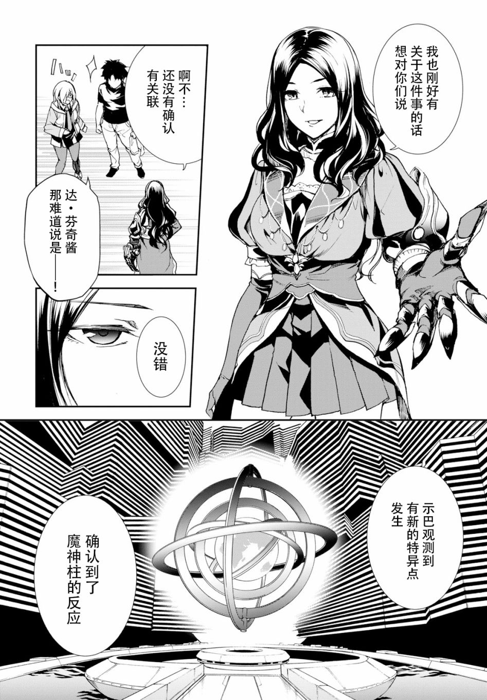 FGO亚种特异点Ⅱ 传承地底世界 雅戈泰 雅戈泰之女漫画,第1话3图