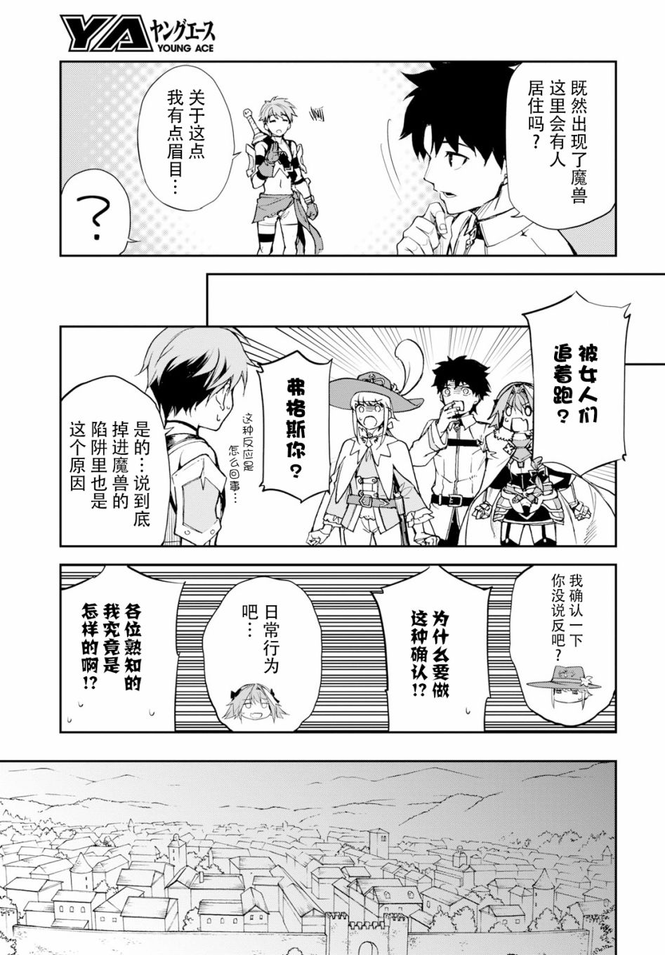 FGO亚种特异点Ⅱ 传承地底世界 雅戈泰 雅戈泰之女漫画,第1话4图