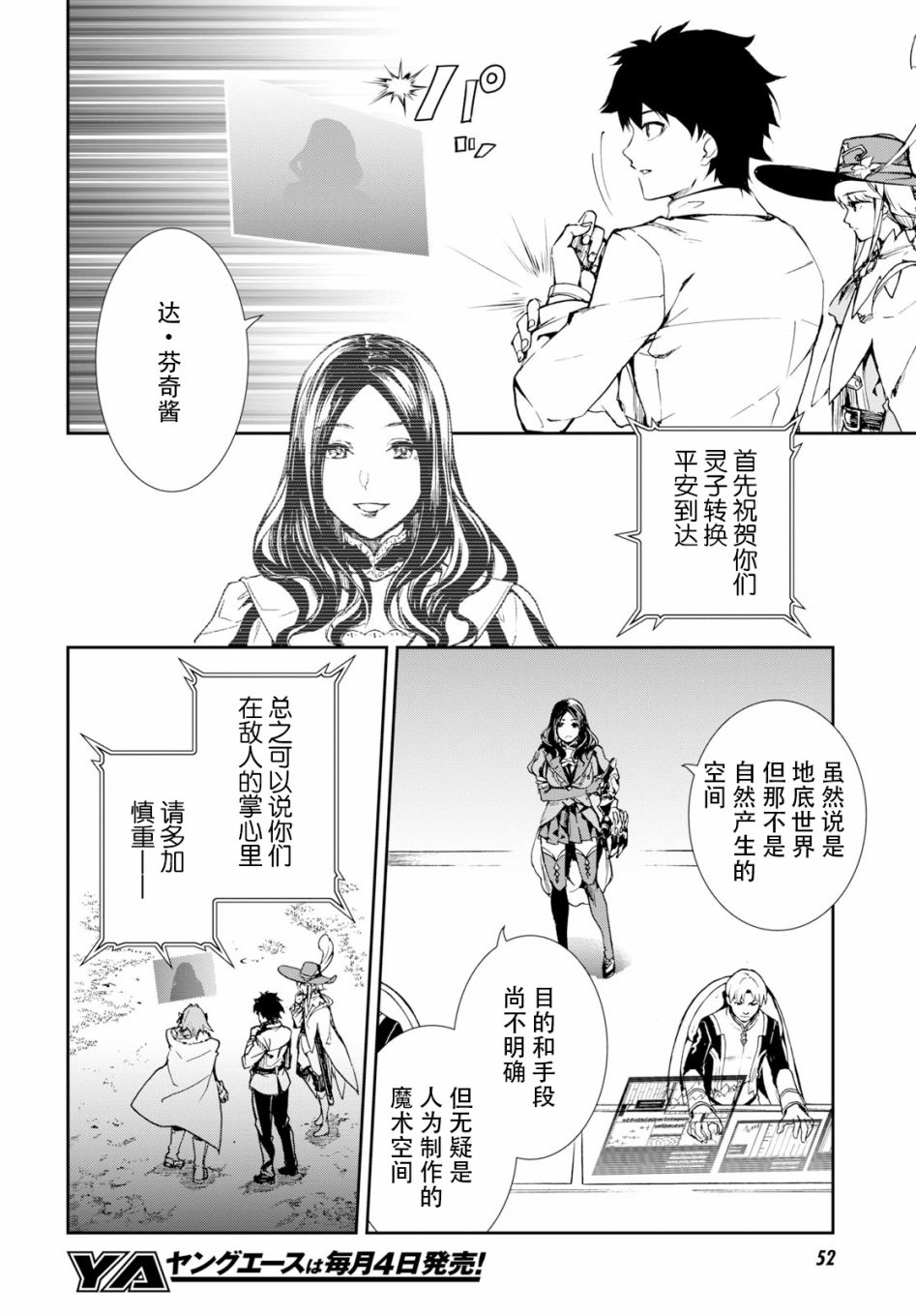 FGO亚种特异点Ⅱ 传承地底世界 雅戈泰 雅戈泰之女漫画,第1话4图