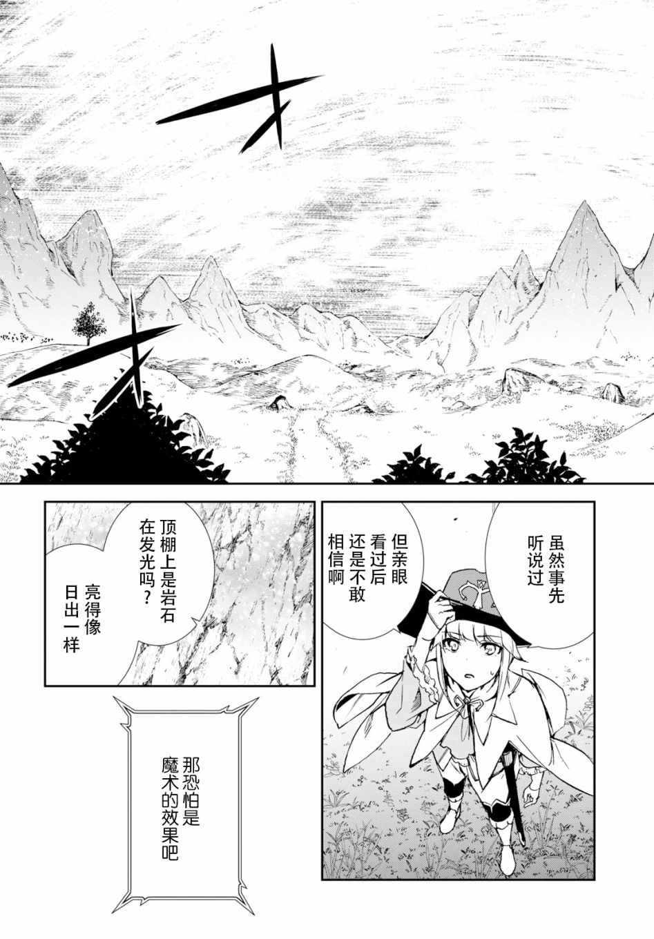 FGO亚种特异点Ⅱ 传承地底世界 雅戈泰 雅戈泰之女漫画,第1话3图