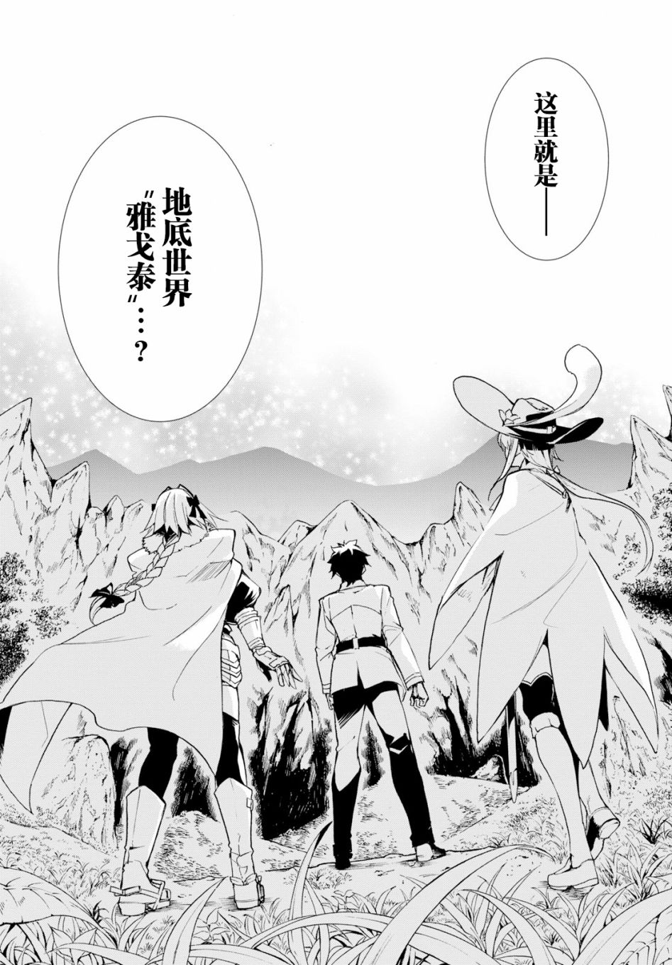 FGO亚种特异点Ⅱ 传承地底世界 雅戈泰 雅戈泰之女漫画,第1话1图