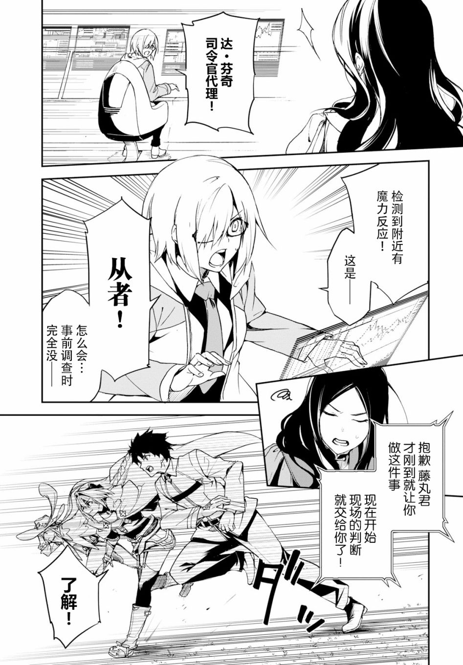 FGO亚种特异点Ⅱ 传承地底世界 雅戈泰 雅戈泰之女漫画,第1话5图