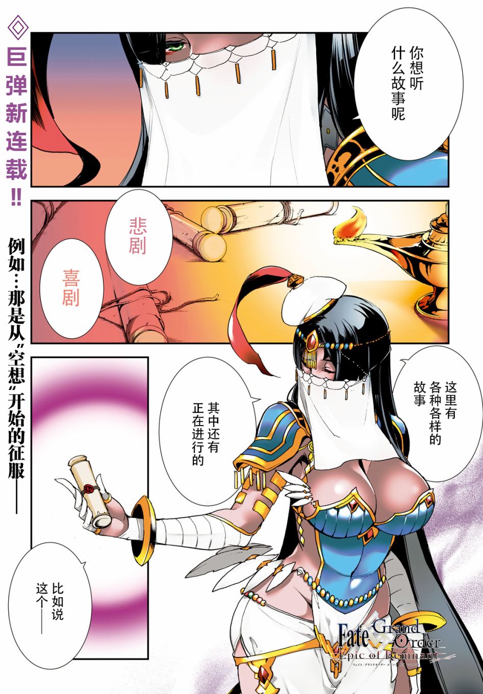 FGO亚种特异点Ⅱ 传承地底世界 雅戈泰 雅戈泰之女漫画,第1话2图