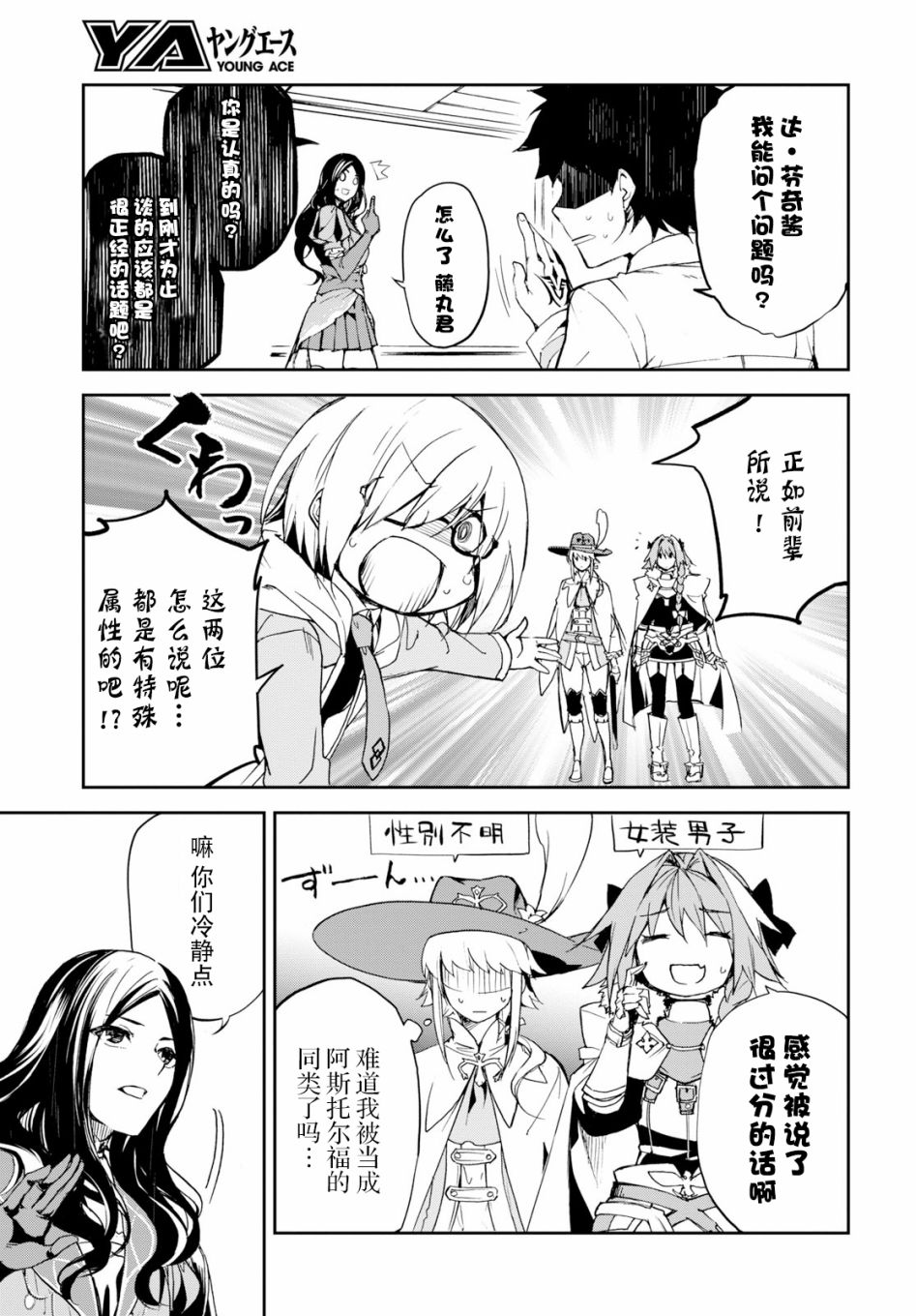 FGO亚种特异点Ⅱ 传承地底世界 雅戈泰 雅戈泰之女漫画,第1话2图