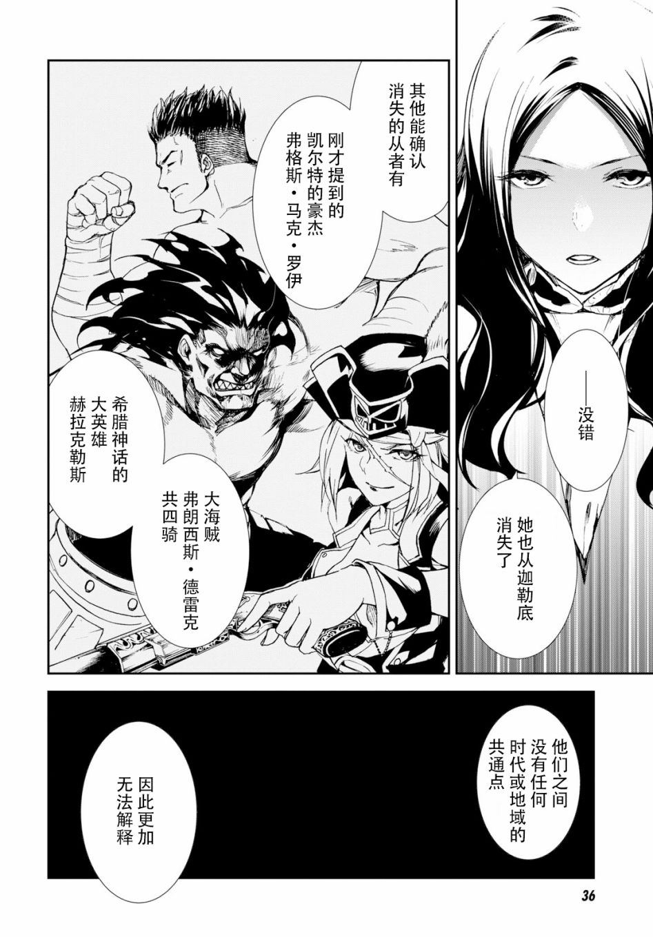 FGO亚种特异点Ⅱ 传承地底世界 雅戈泰 雅戈泰之女漫画,第1话4图