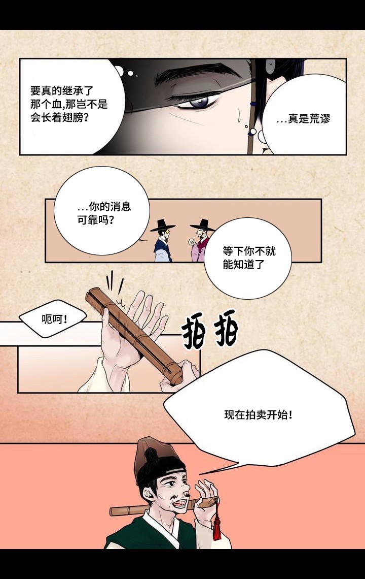 人形图案的品牌商标漫画,第1话5图