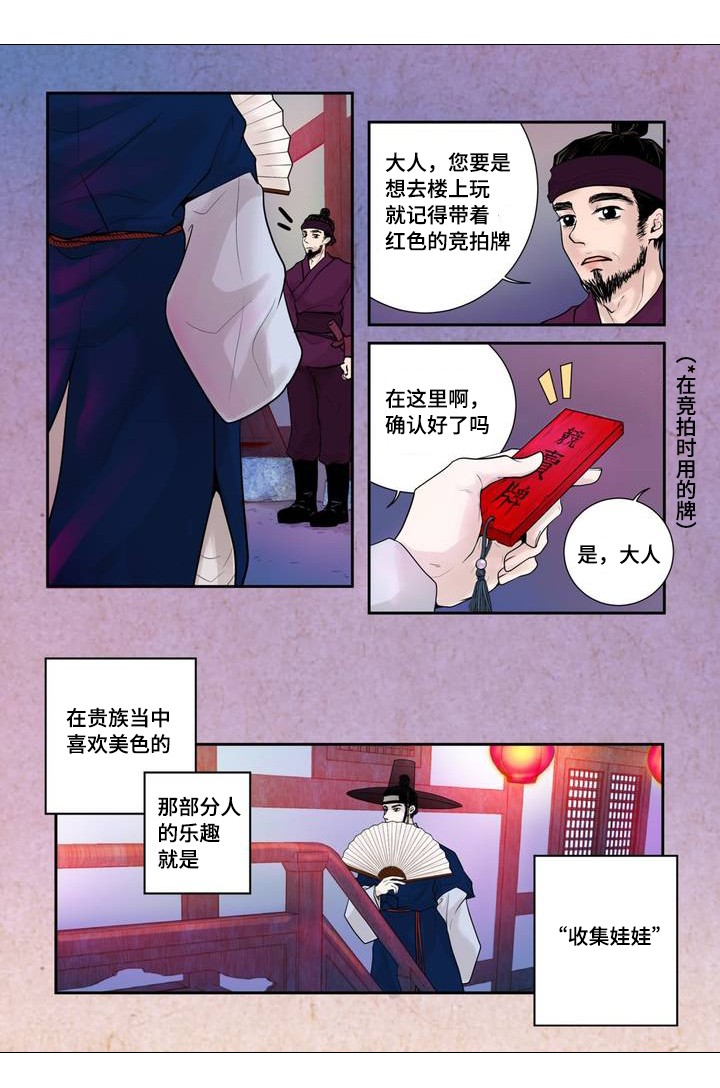 人形图案的品牌商标漫画,第1话1图