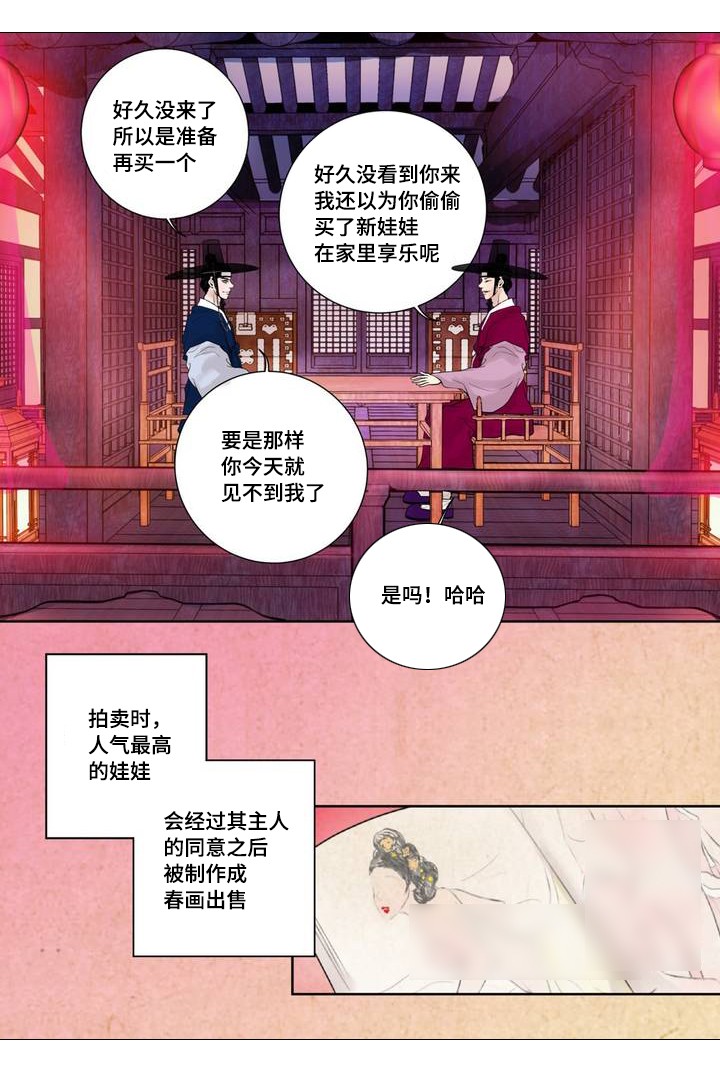 人形图案的品牌商标漫画,第1话4图