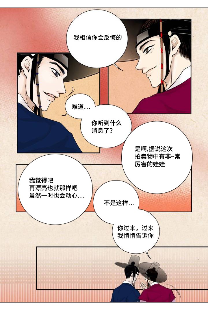 人形图案的品牌商标漫画,第1话2图