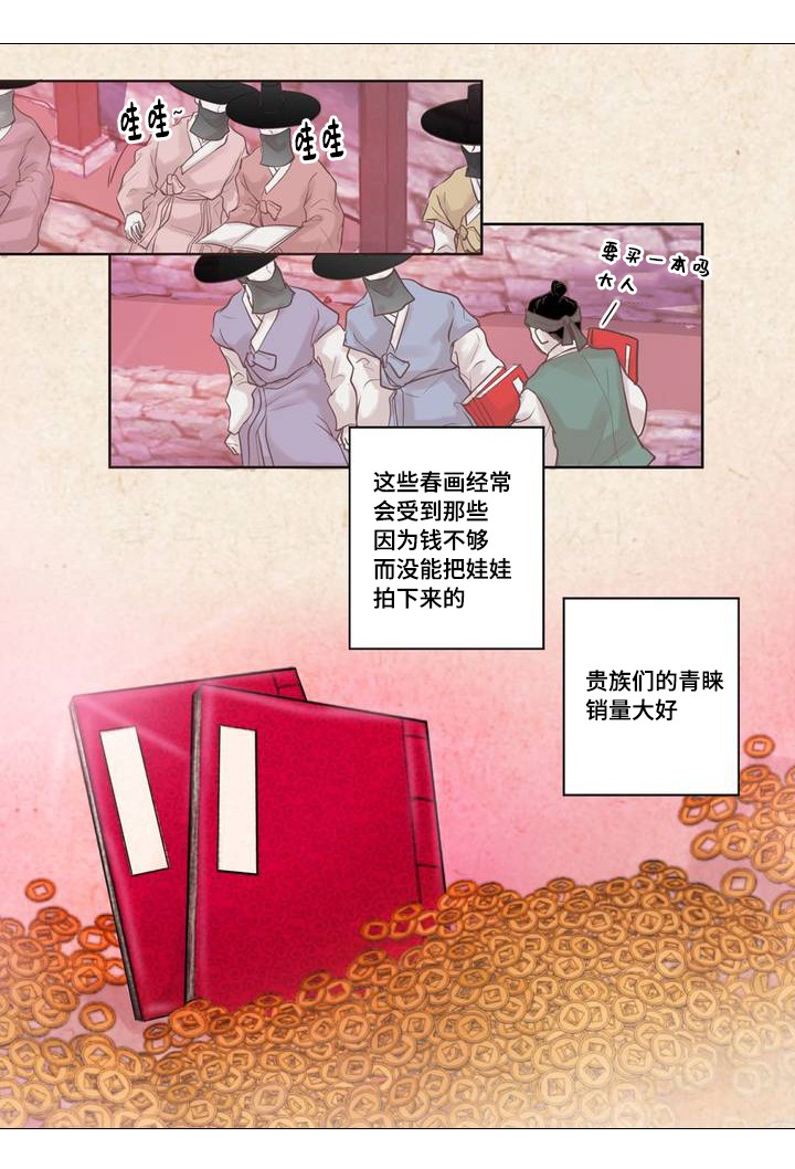 人形图案的品牌商标漫画,第1话5图