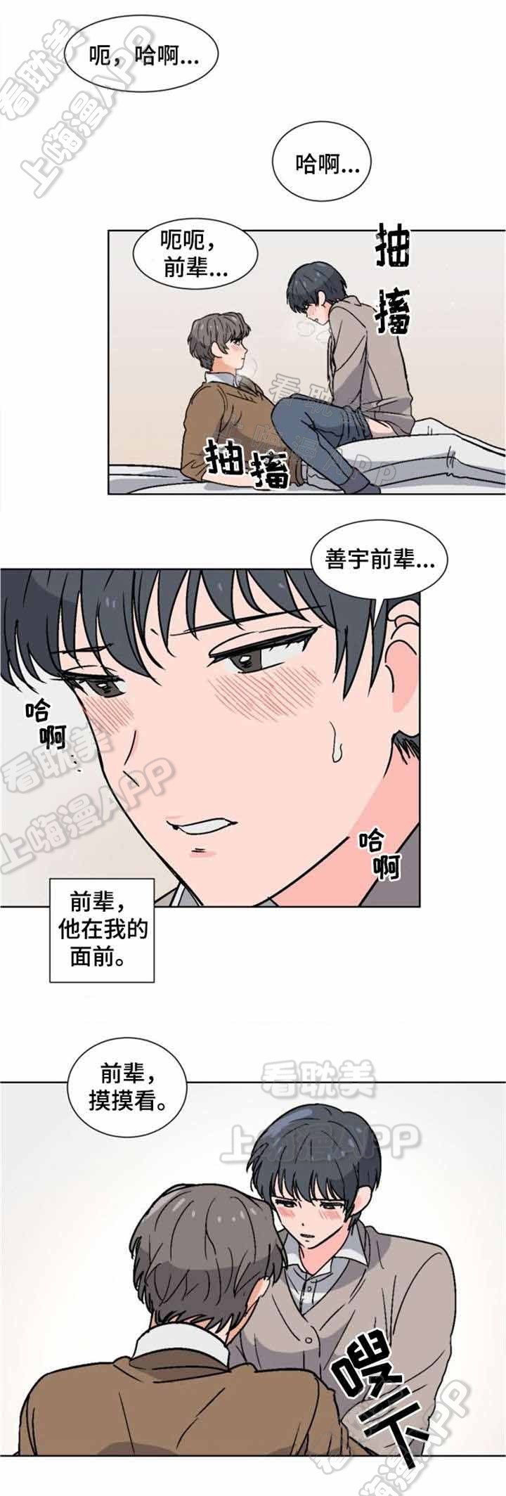 以身抵租漫画,第4话5图