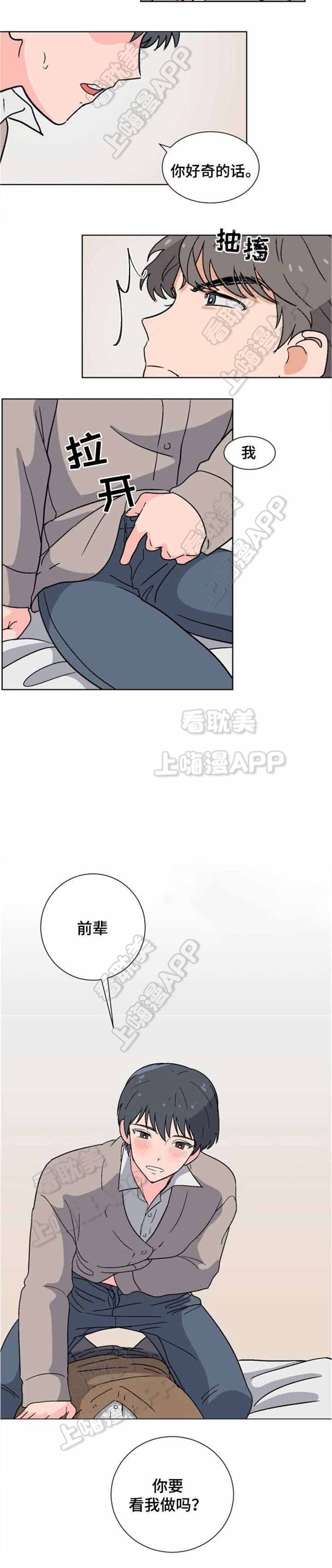 以身抵租漫画,第4话4图