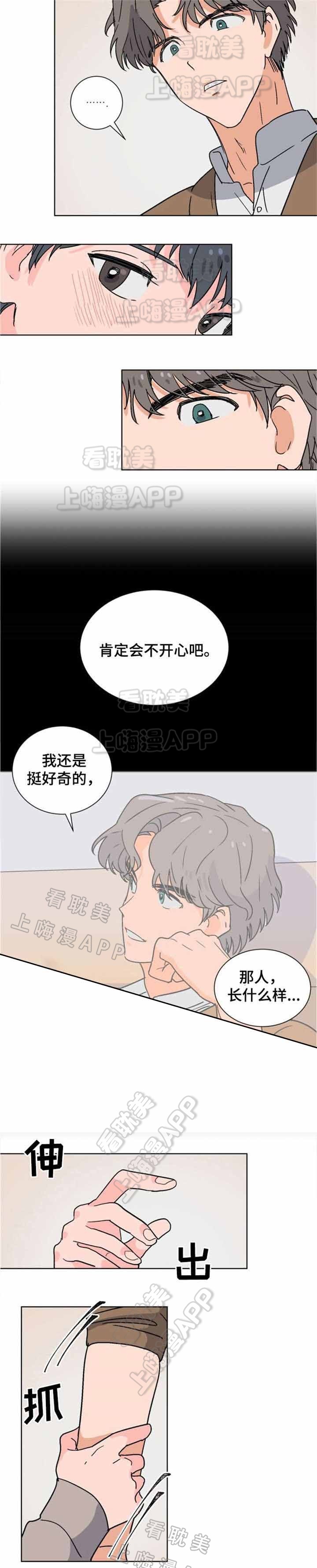 以身抵租漫画,第4话2图