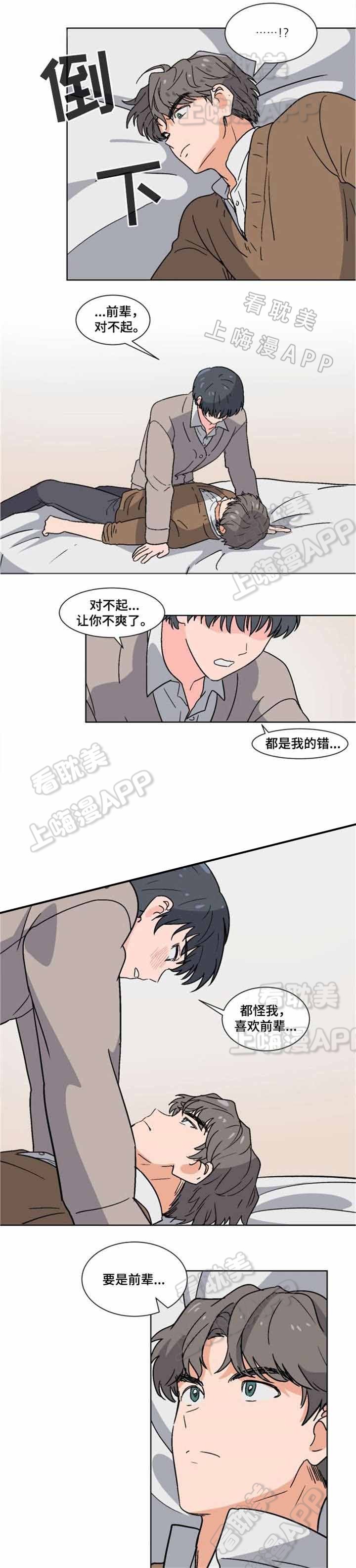 以身抵租漫画,第4话3图