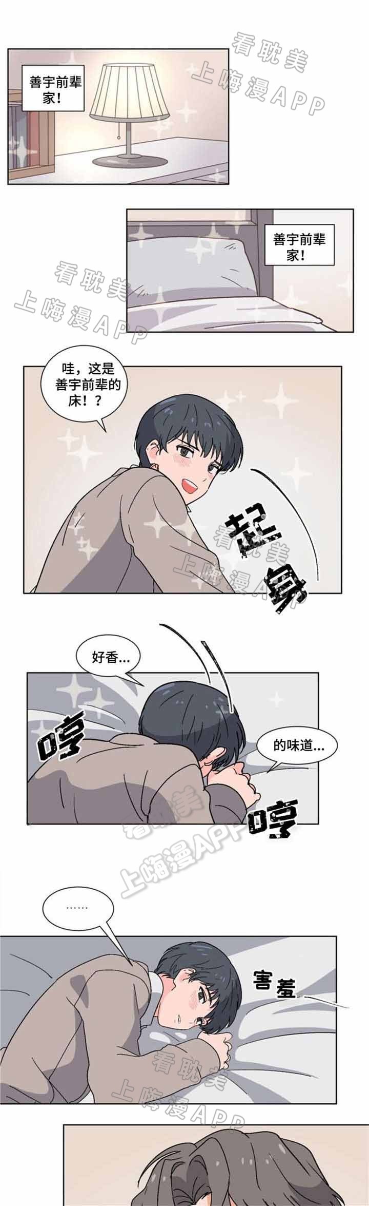 以身抵租漫画,第4话1图