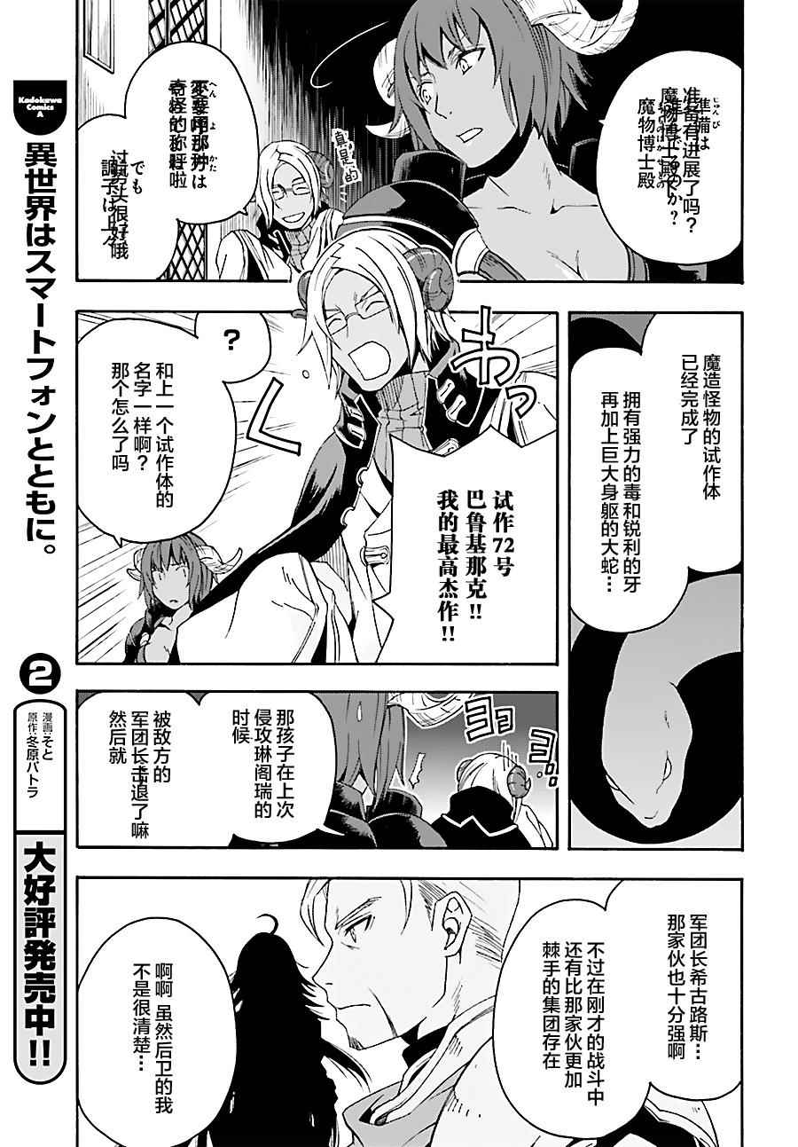 治愈魔法的错误使用方法动漫在线观看樱花漫画,第4话3图