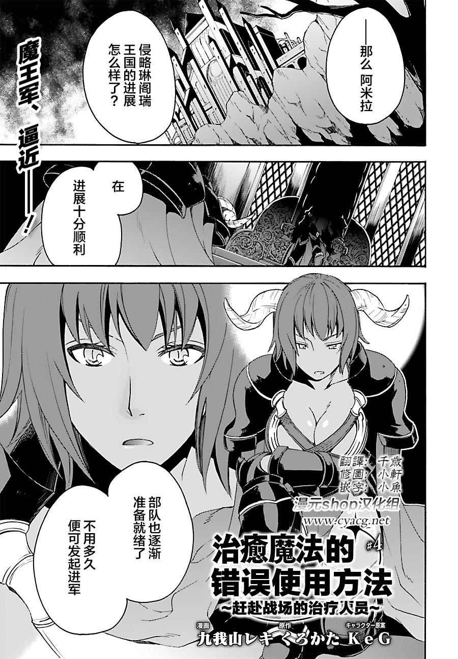 治愈魔法的错误使用方法动漫在线观看樱花漫画,第4话1图