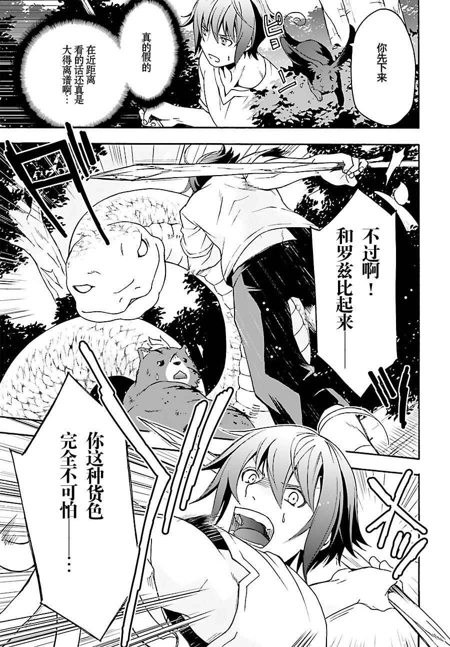 治愈魔法的错误使用方法漫画,第4话4图